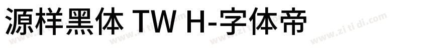源样黑体 TW H字体转换